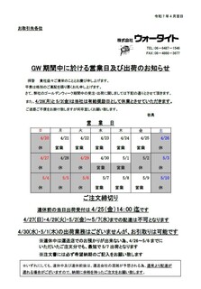 2025GW休暇のお知らせ.jpg